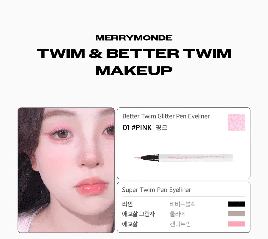 [NEW] 메리몽드 베러트임 글리터 펜 아이라이너 4종 상세페이지 12